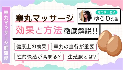 陰 嚢 マッサージ|睾丸へ正しく安全な刺激を与える、精巣活性化マッサージ .